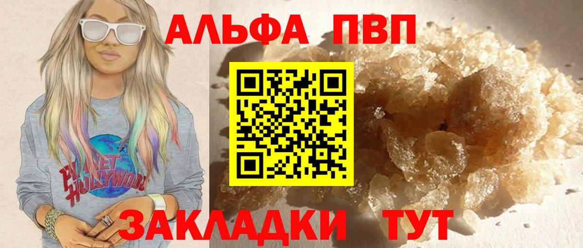APVP  А ПВП VHQ  А ПВП мука  Вход с VPN  Гулькевичи  Alfa_PVP Crystall 