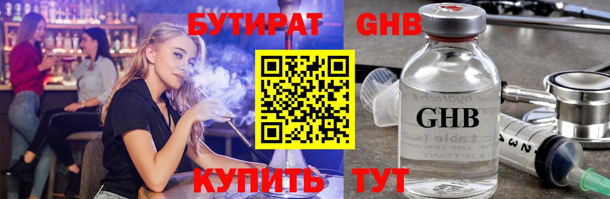 Гулькевичи  Бутират оксибутират  Бутират  Вход с VPN 
