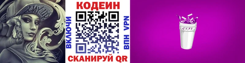 Codein Purple Drank  где купить наркоту  Гулькевичи 
