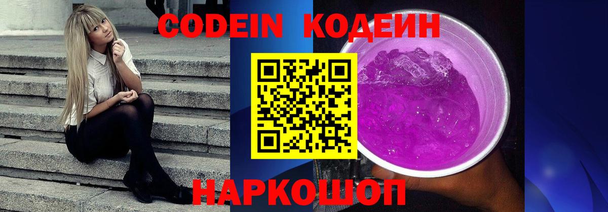 Кодеин напиток Lean (лин) Гулькевичи