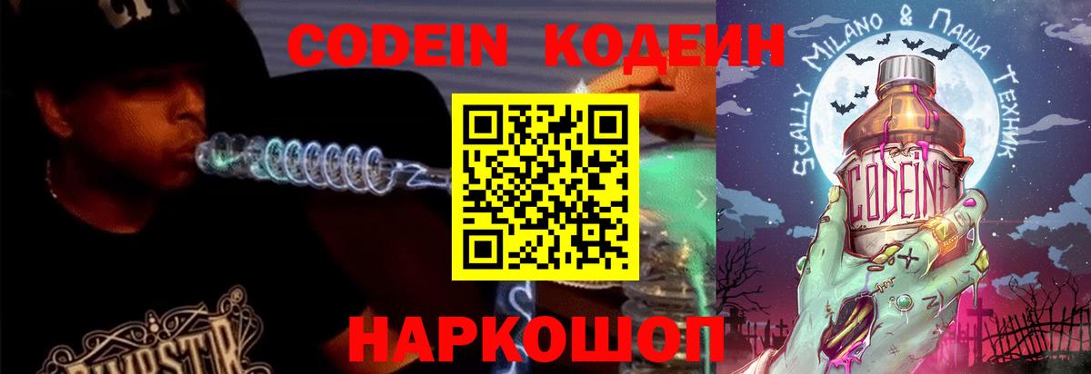 Гулькевичи  Кодеиновый сироп Lean напиток Lean (лин)  Вход с VPN 