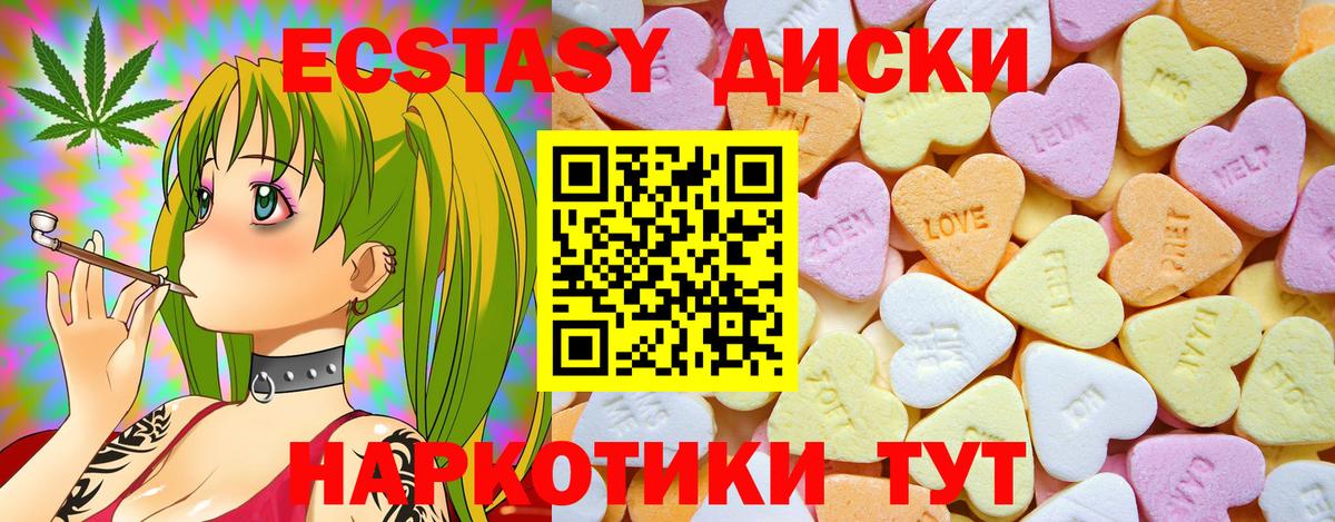 Экстази  ЭКСТАЗИ XTC  Вход с VPN  Ecstasy 250 мг  Гулькевичи 