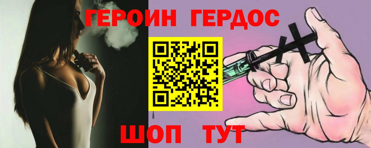Героин Heroin Гулькевичи