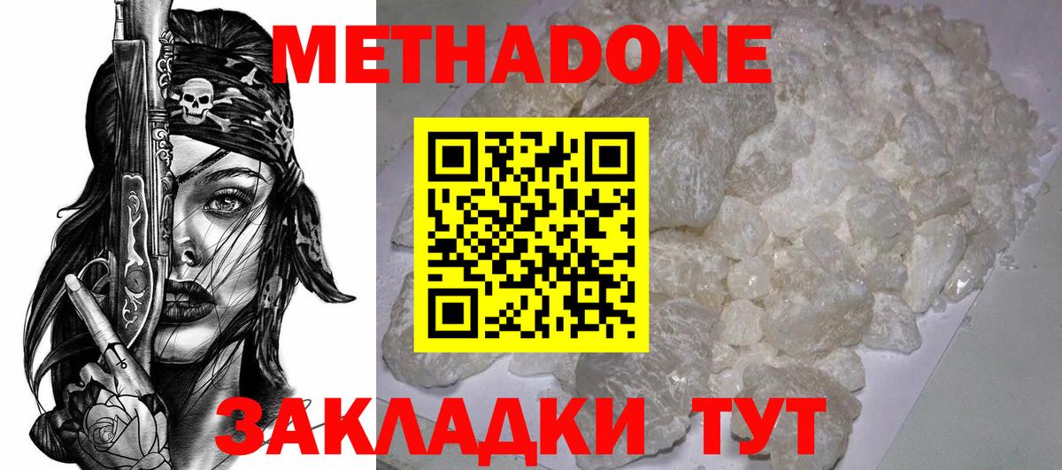 Гулькевичи  Метадон белоснежный  Вход с VPN 